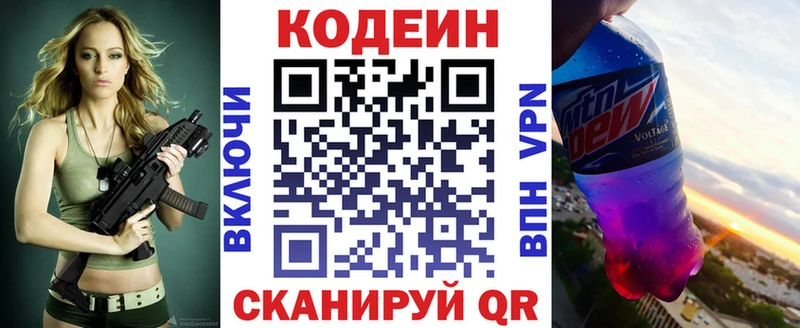 закладка  Вышний Волочёк  Codein Purple Drank 