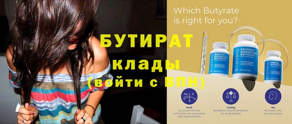 бутират Волоколамск